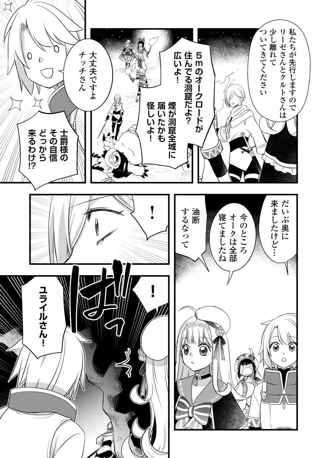 Kanchigai no Atelier Meister - Chapter 65 - Page 11