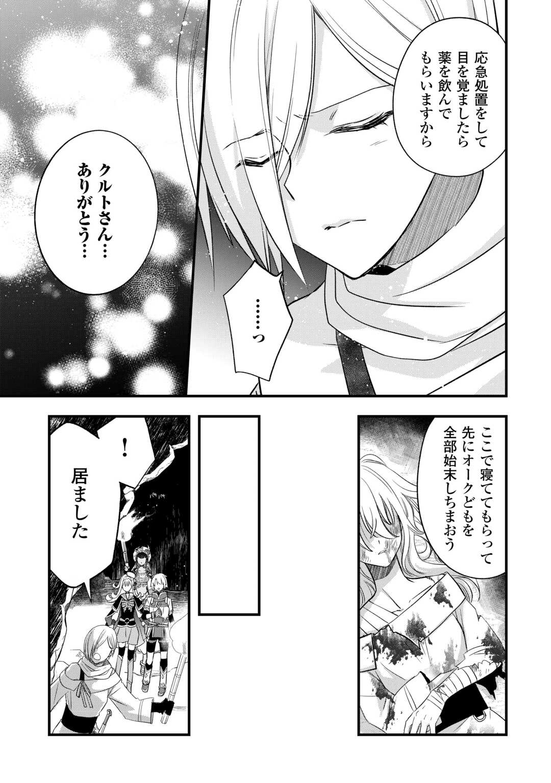 Kanchigai no Atelier Meister - Chapter 65 - Page 13