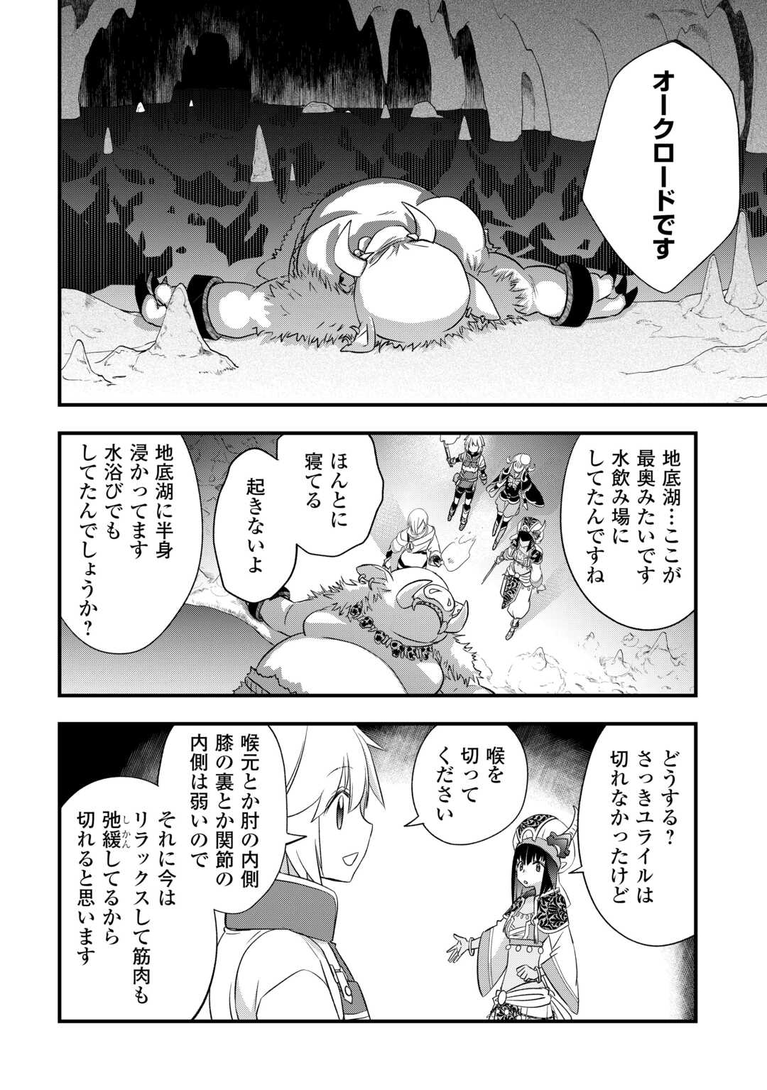Kanchigai no Atelier Meister - Chapter 65 - Page 14