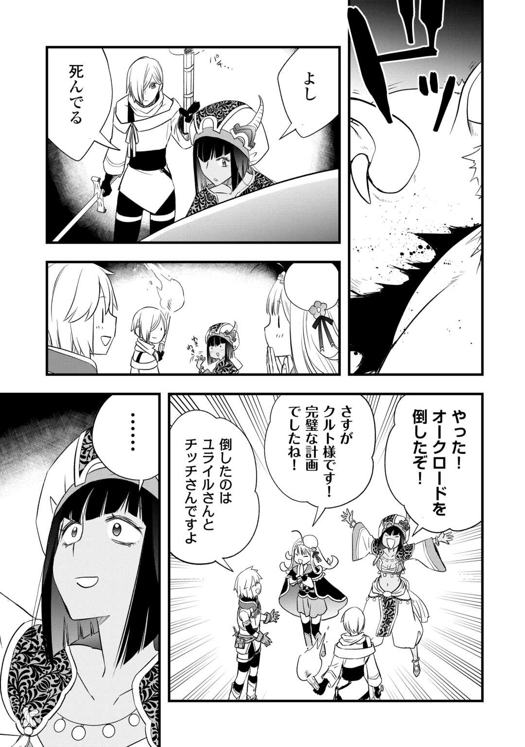Kanchigai no Atelier Meister - Chapter 65 - Page 15
