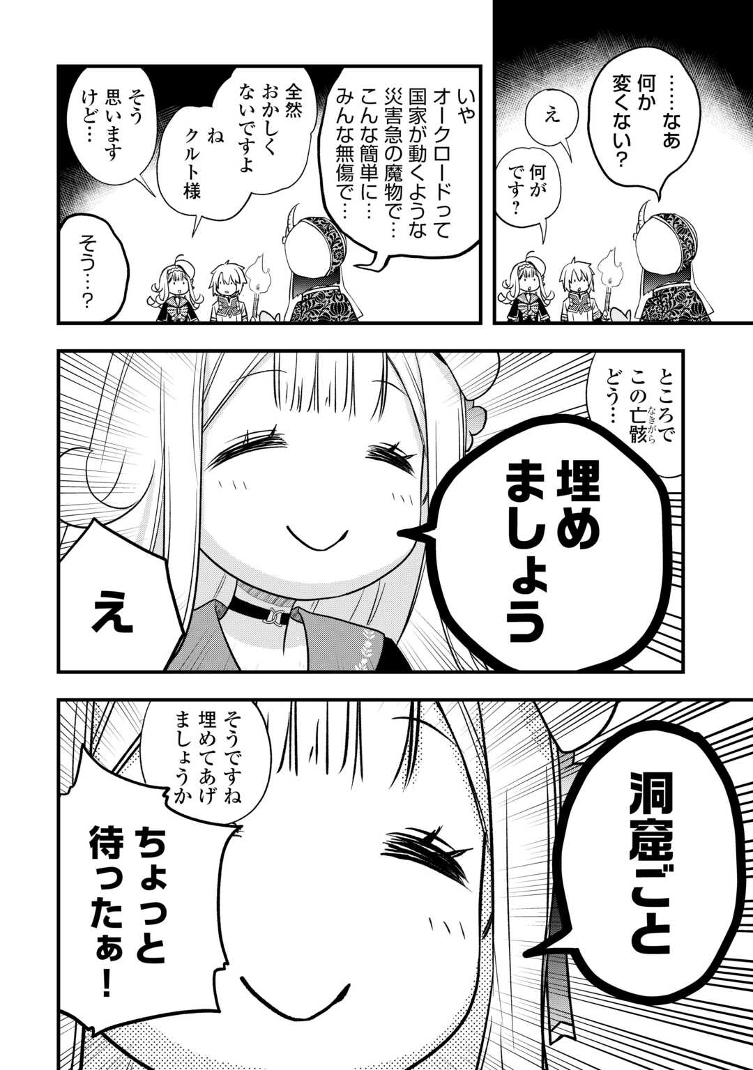 Kanchigai no Atelier Meister - Chapter 65 - Page 16