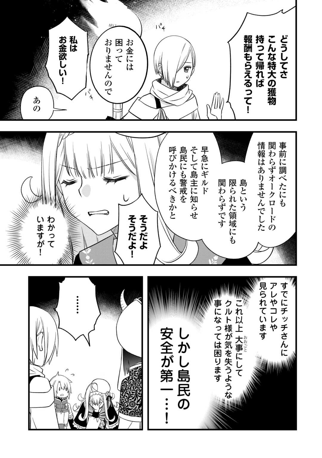 Kanchigai no Atelier Meister - Chapter 65 - Page 17