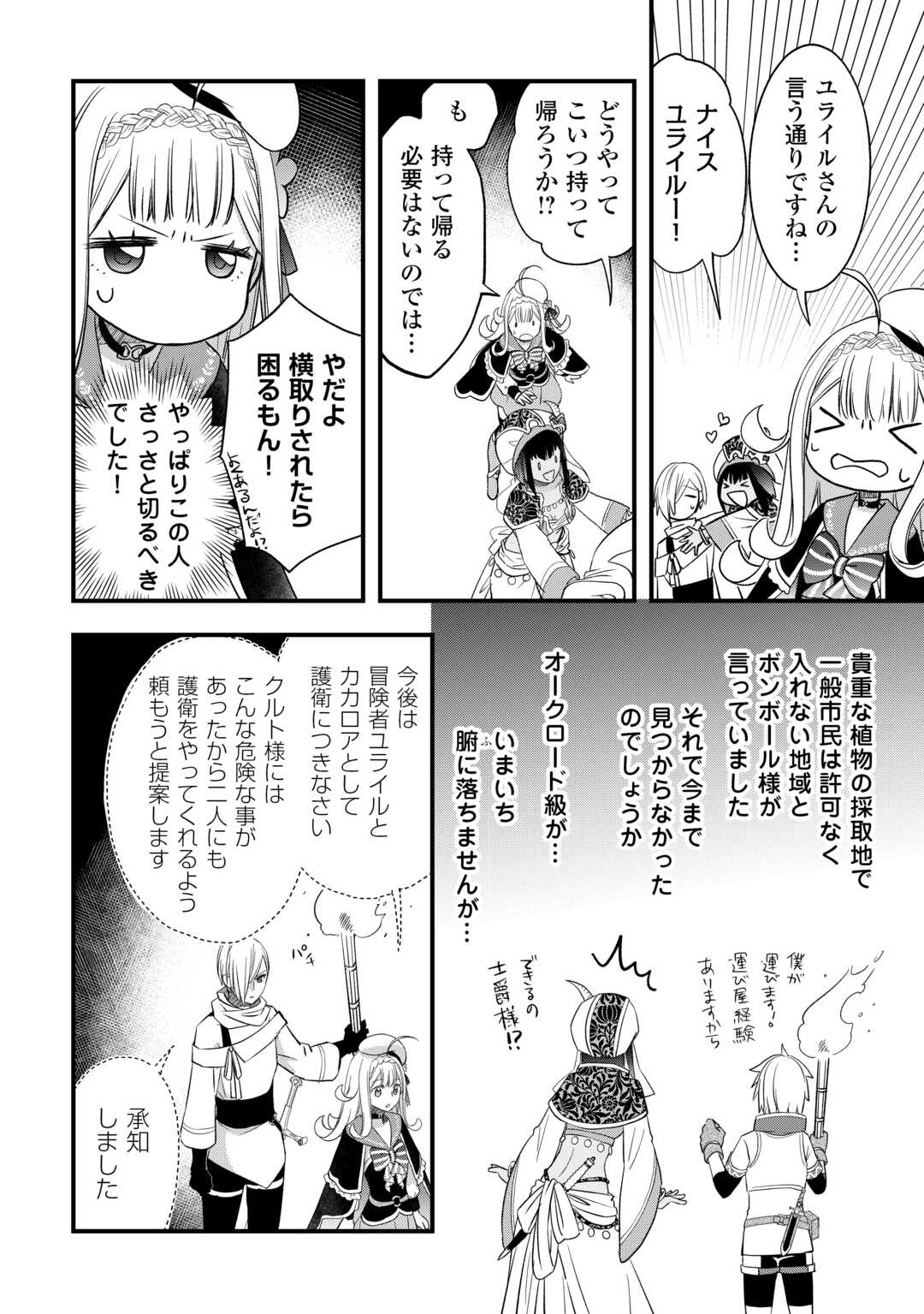 Kanchigai no Atelier Meister - Chapter 65 - Page 18
