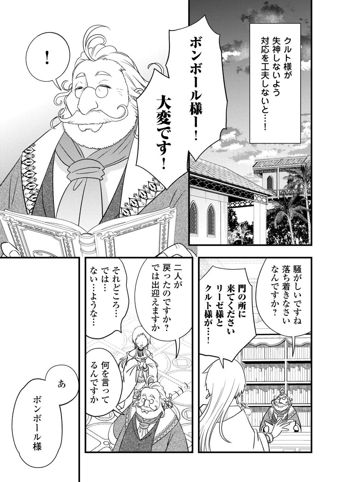 Kanchigai no Atelier Meister - Chapter 65 - Page 19
