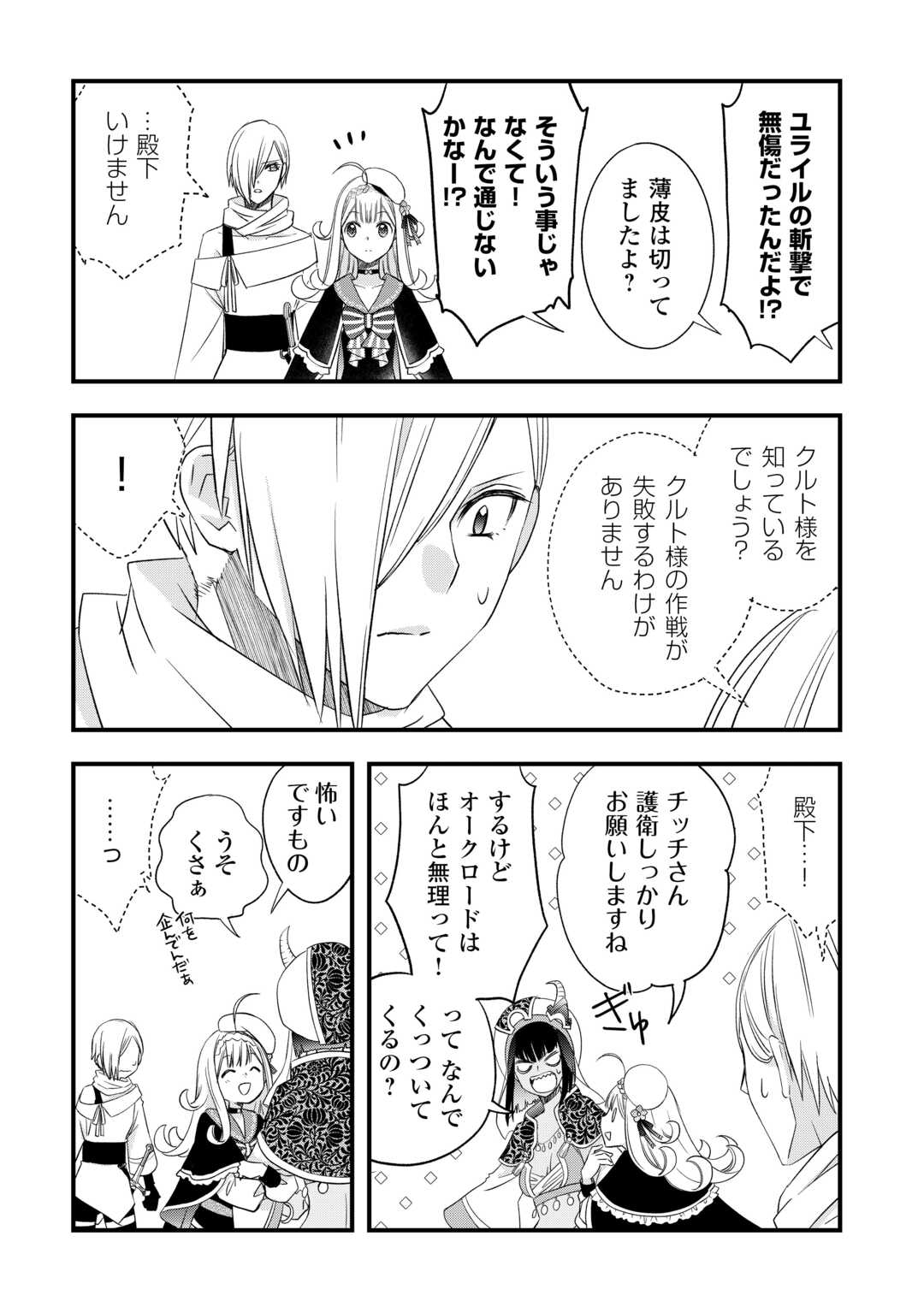 Kanchigai no Atelier Meister - Chapter 65 - Page 2