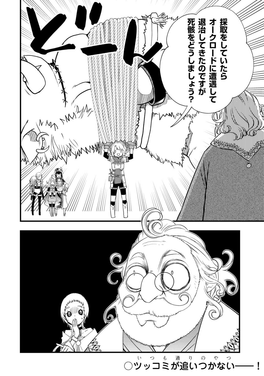 Kanchigai no Atelier Meister - Chapter 65 - Page 20