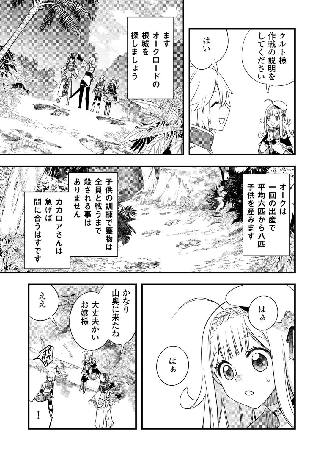 Kanchigai no Atelier Meister - Chapter 65 - Page 3
