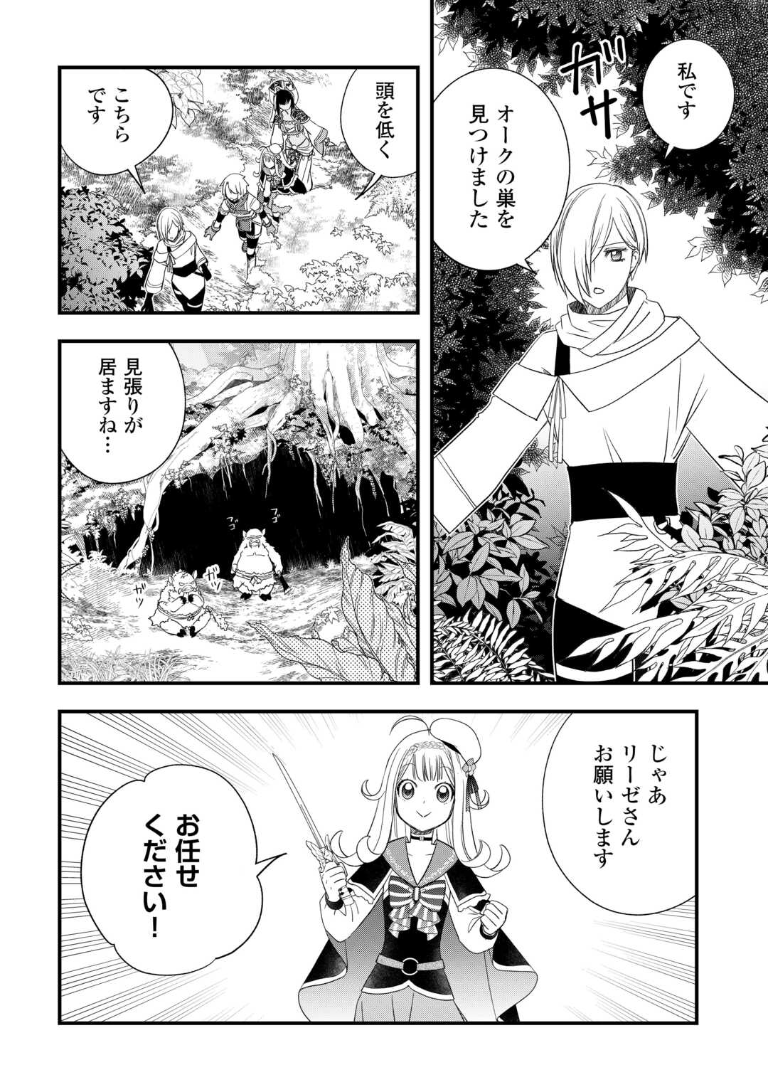 Kanchigai no Atelier Meister - Chapter 65 - Page 4