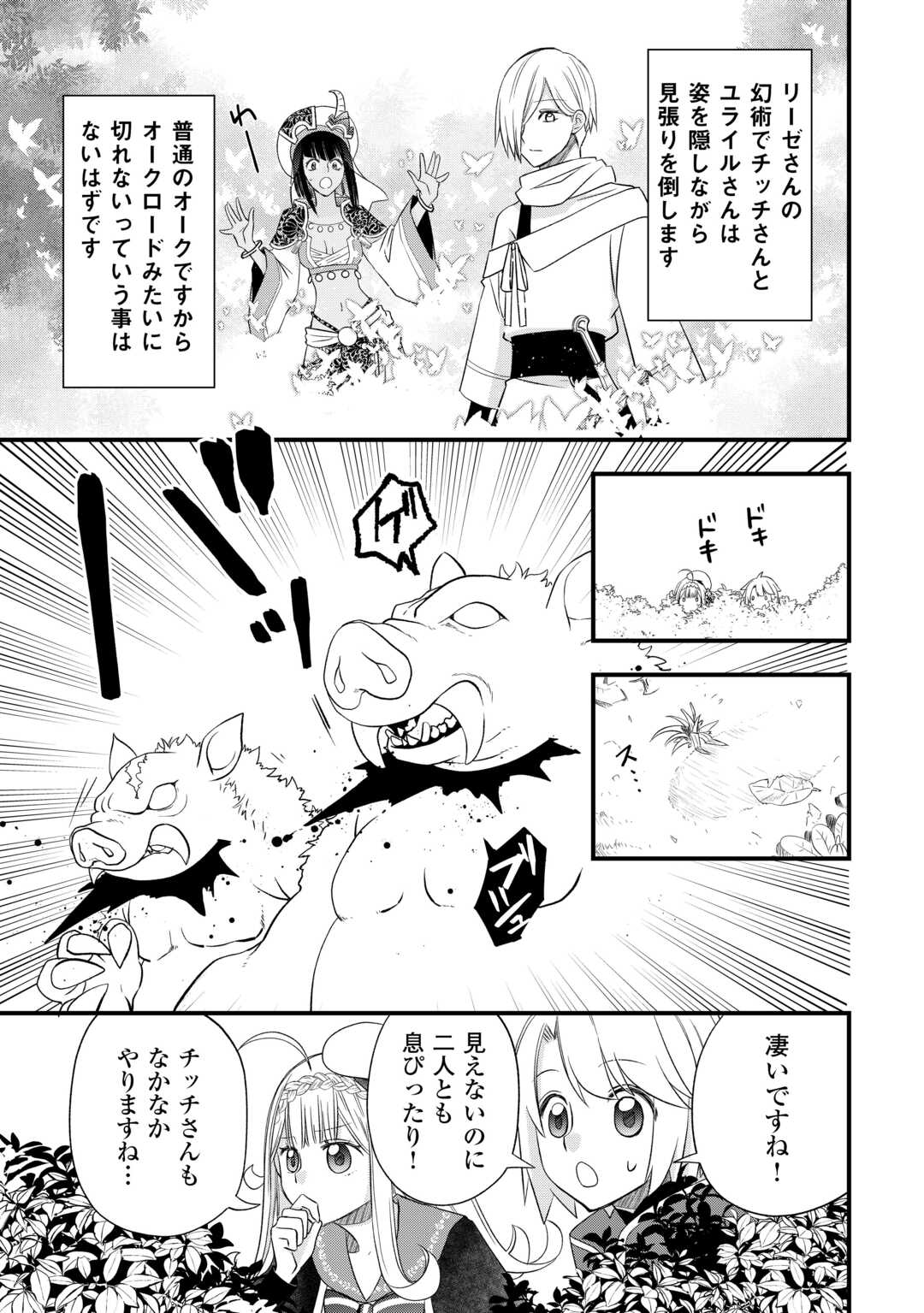 Kanchigai no Atelier Meister - Chapter 65 - Page 5