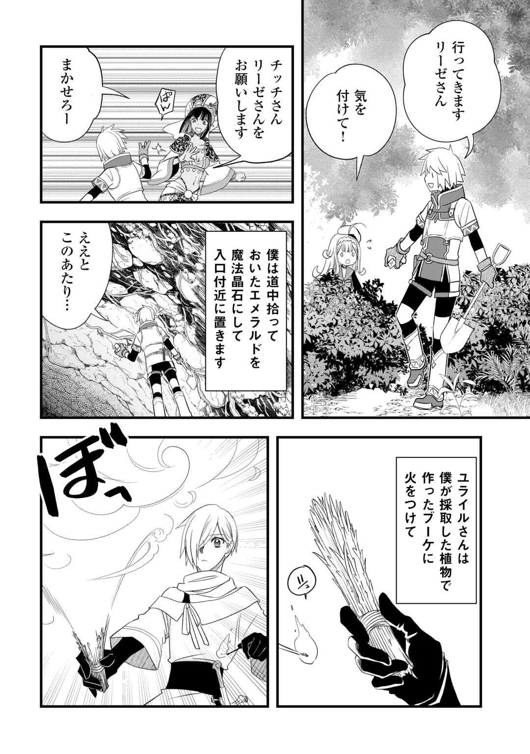 Kanchigai no Atelier Meister - Chapter 65 - Page 6