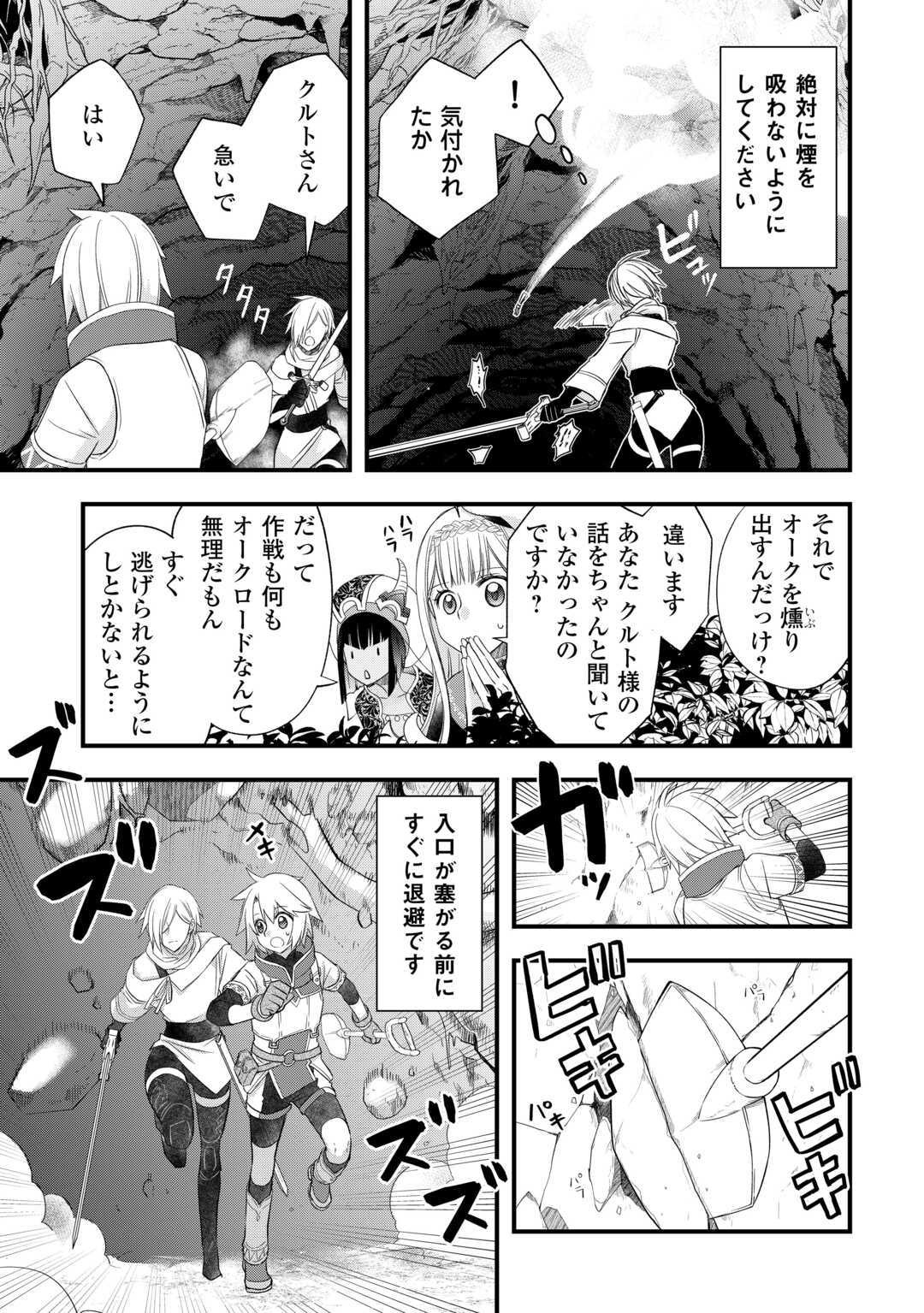 Kanchigai no Atelier Meister - Chapter 65 - Page 7