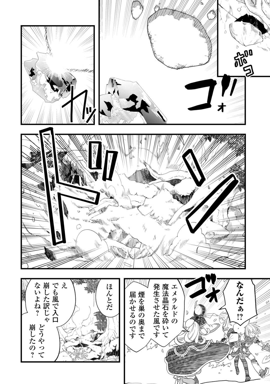 Kanchigai no Atelier Meister - Chapter 65 - Page 8
