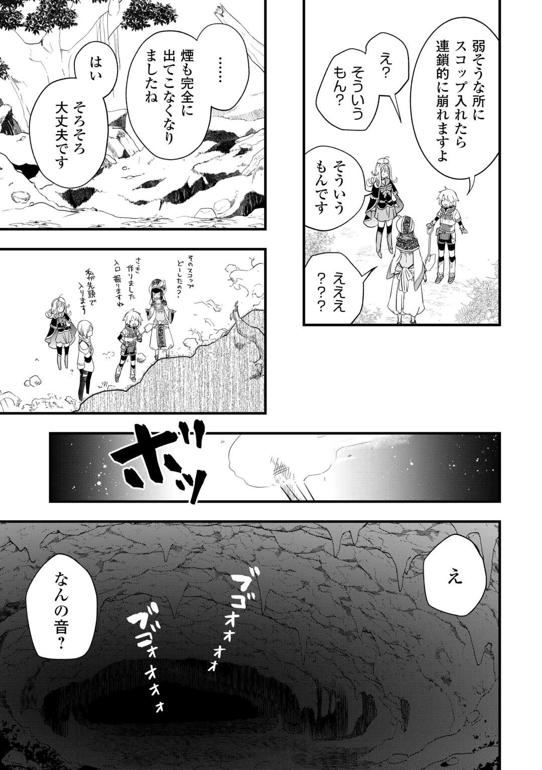 Kanchigai no Atelier Meister - Chapter 65 - Page 9