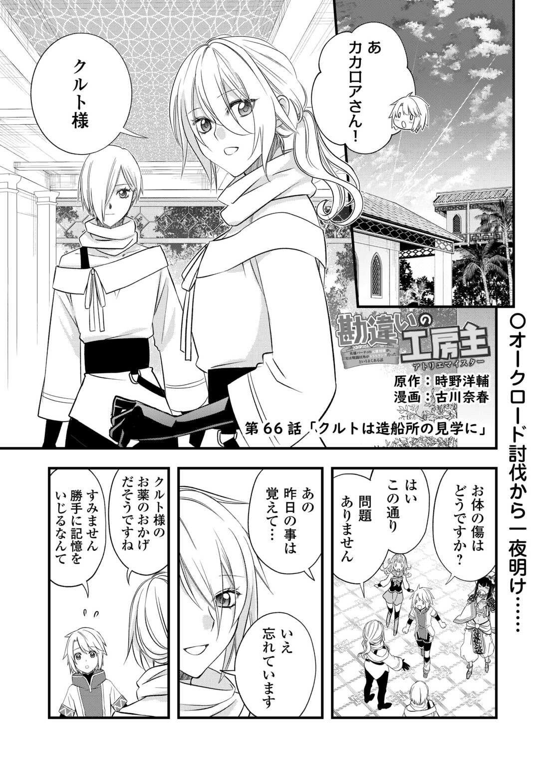 Kanchigai no Atelier Meister - Chapter 66 - Page 1