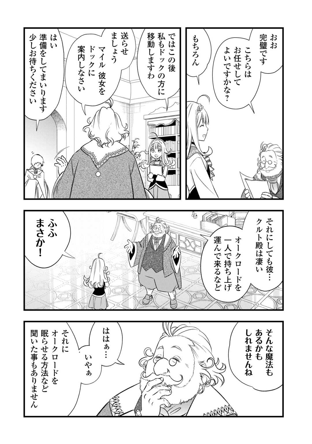 Kanchigai no Atelier Meister - Chapter 66 - Page 10