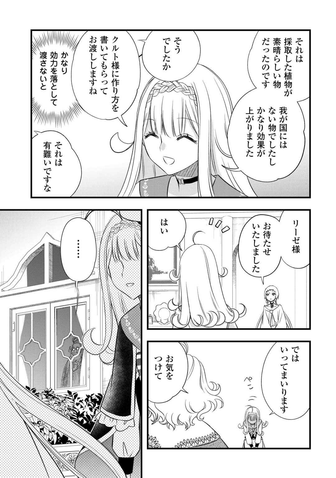 Kanchigai no Atelier Meister - Chapter 66 - Page 11