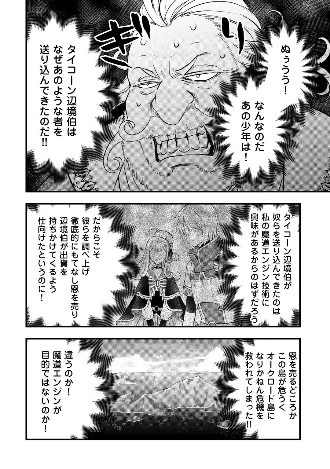 Kanchigai no Atelier Meister - Chapter 66 - Page 12