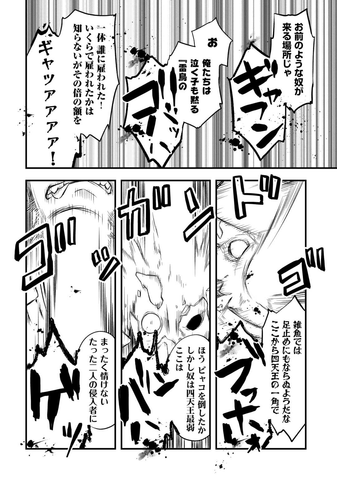 Kanchigai no Atelier Meister - Chapter 66 - Page 14