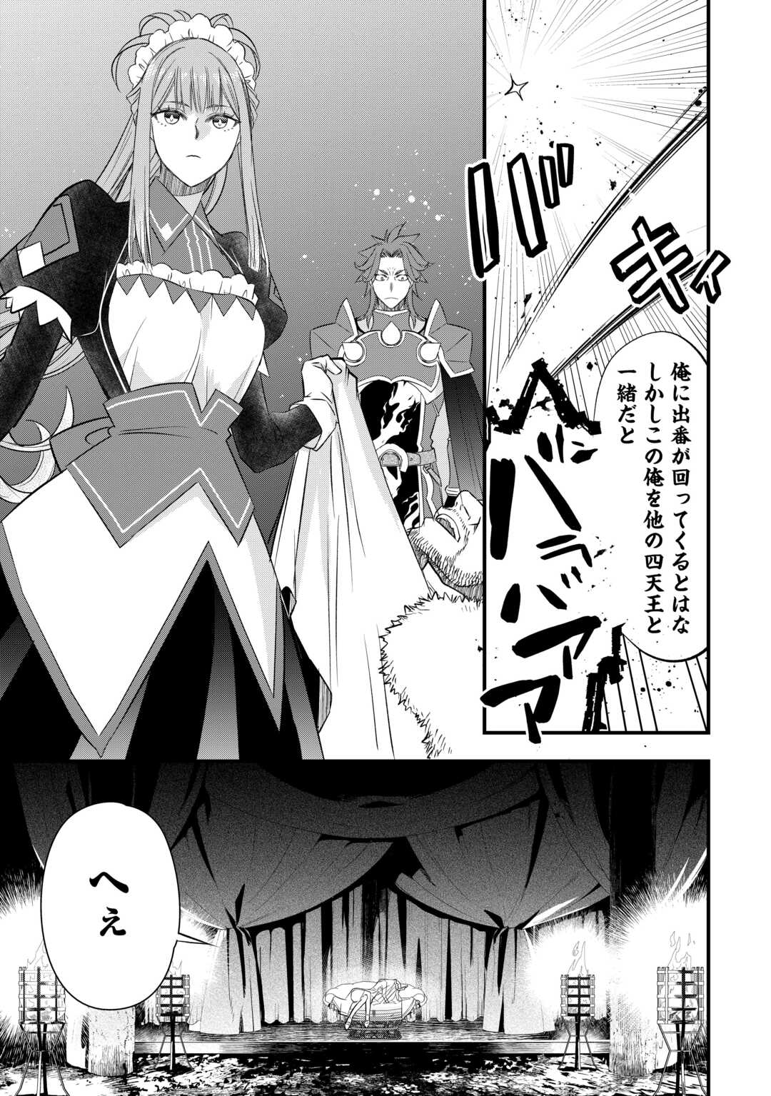 Kanchigai no Atelier Meister - Chapter 66 - Page 15
