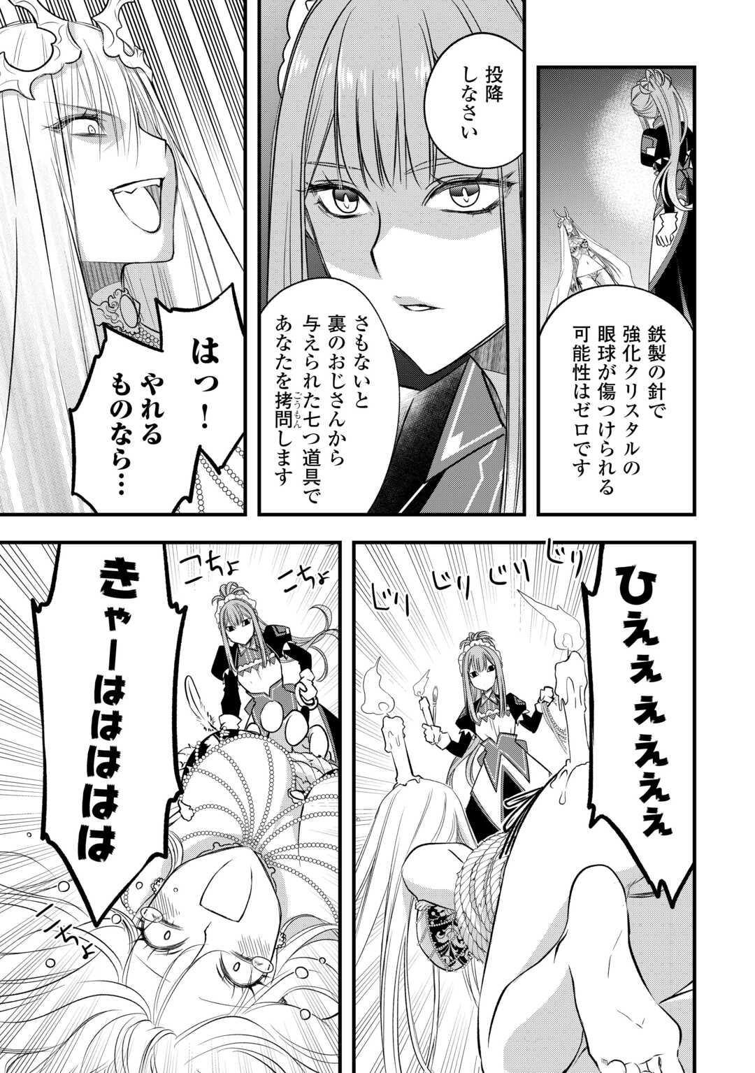 Kanchigai no Atelier Meister - Chapter 66 - Page 17