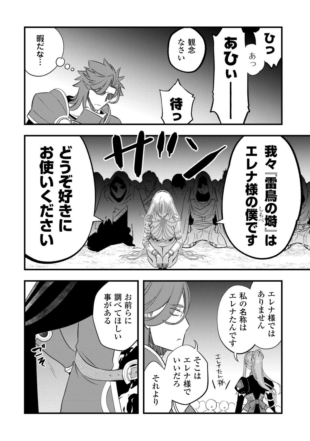 Kanchigai no Atelier Meister - Chapter 66 - Page 18