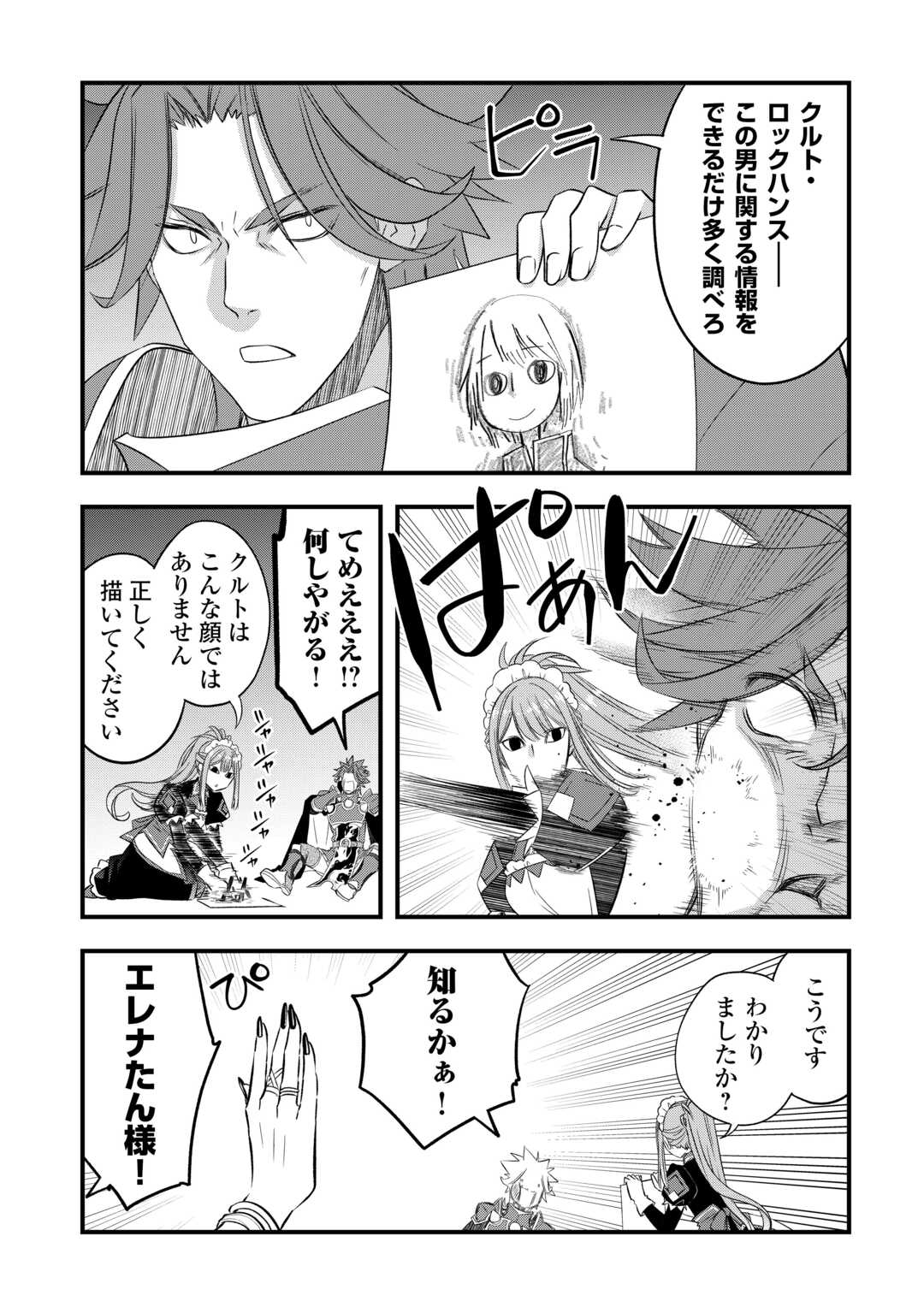 Kanchigai no Atelier Meister - Chapter 66 - Page 19