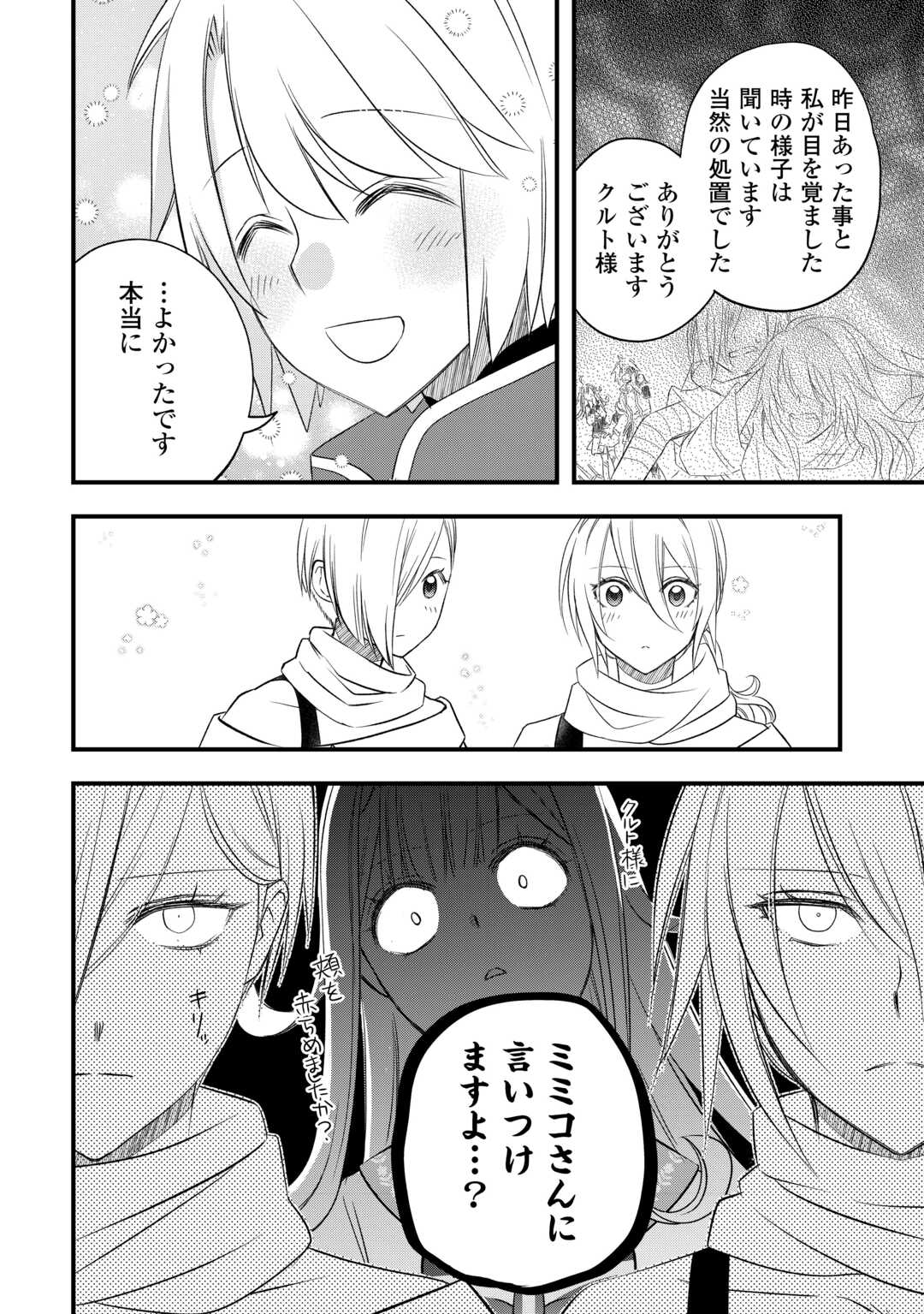 Kanchigai no Atelier Meister - Chapter 66 - Page 2