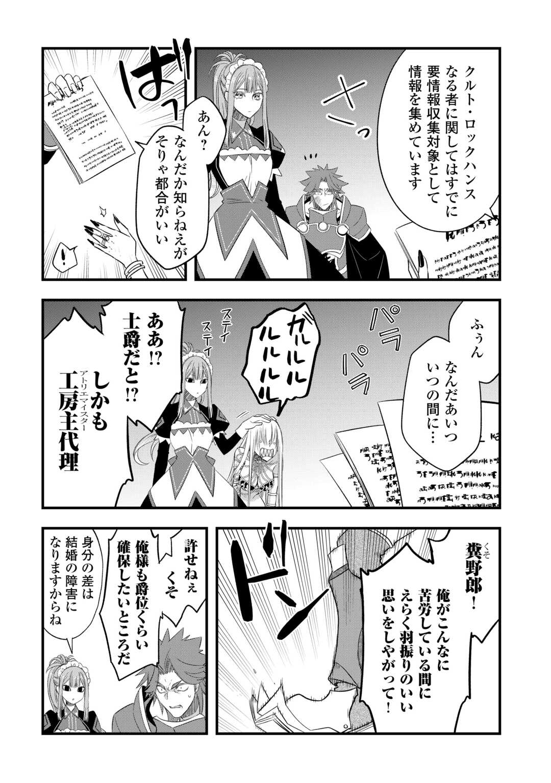 Kanchigai no Atelier Meister - Chapter 66 - Page 20