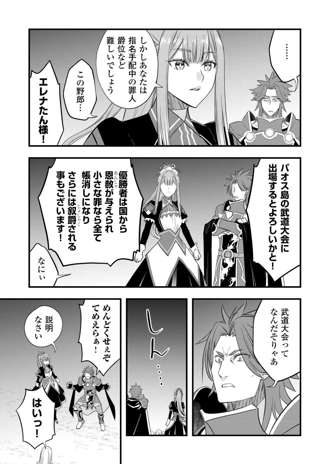 Kanchigai no Atelier Meister - Chapter 66 - Page 21