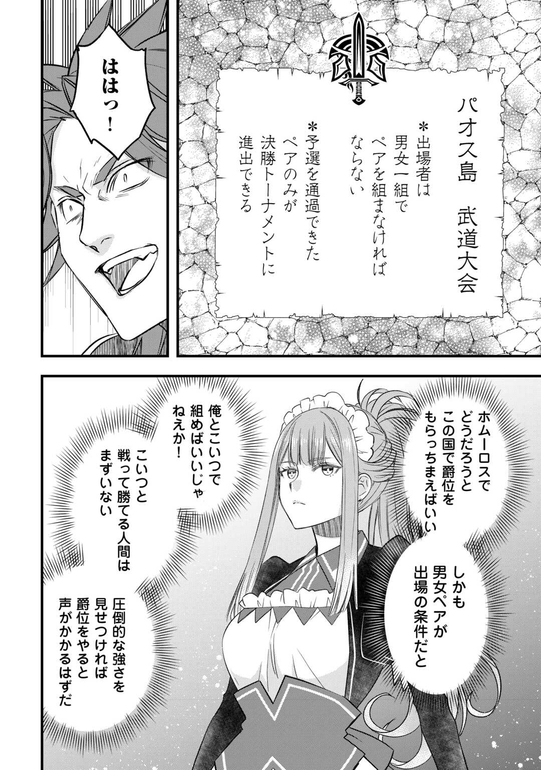 Kanchigai no Atelier Meister - Chapter 66 - Page 22