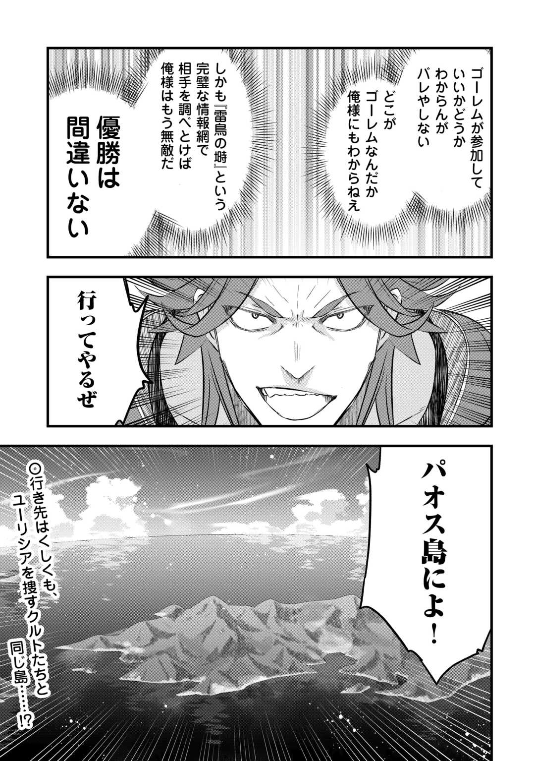 Kanchigai no Atelier Meister - Chapter 66 - Page 23