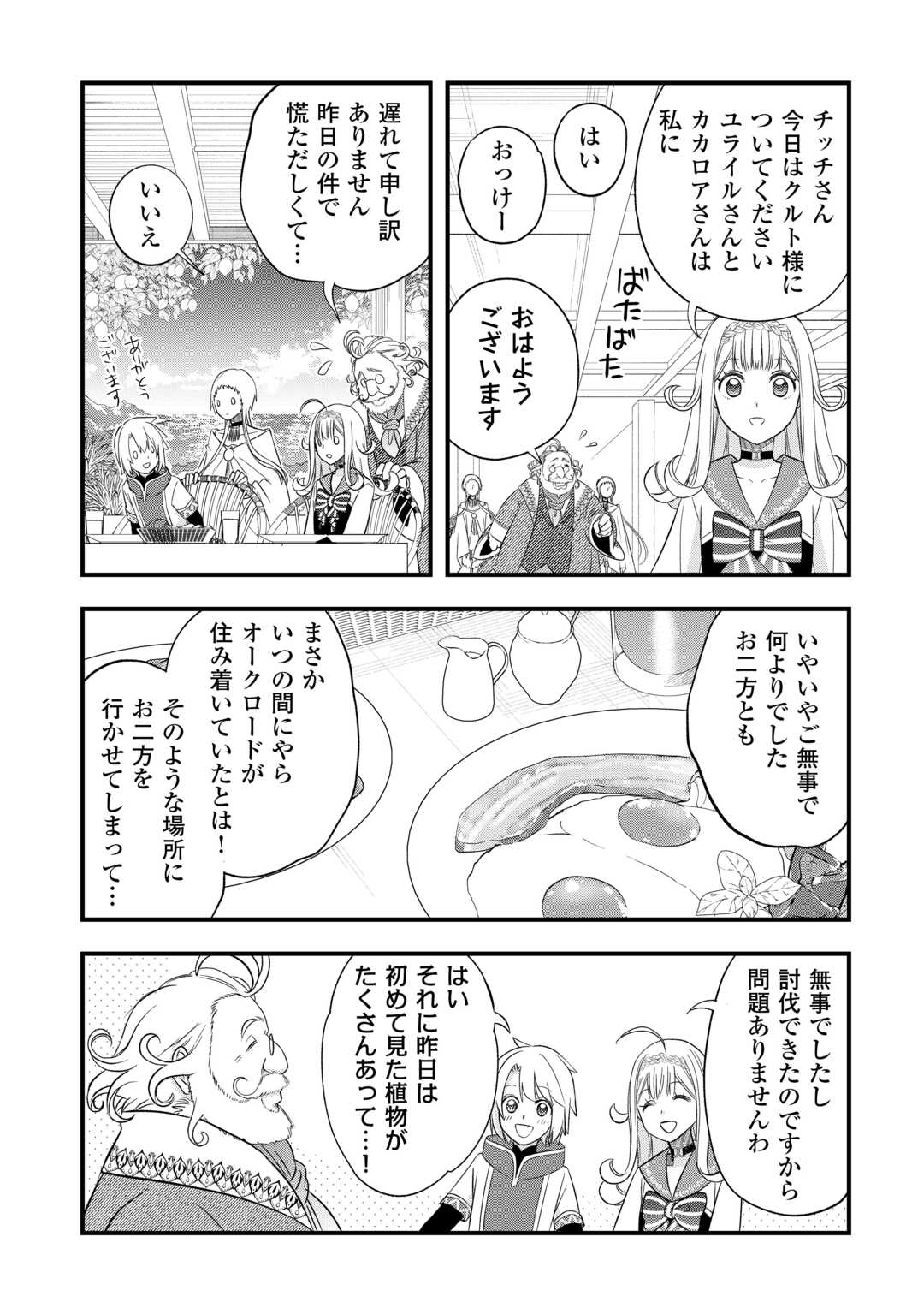 Kanchigai no Atelier Meister - Chapter 66 - Page 3