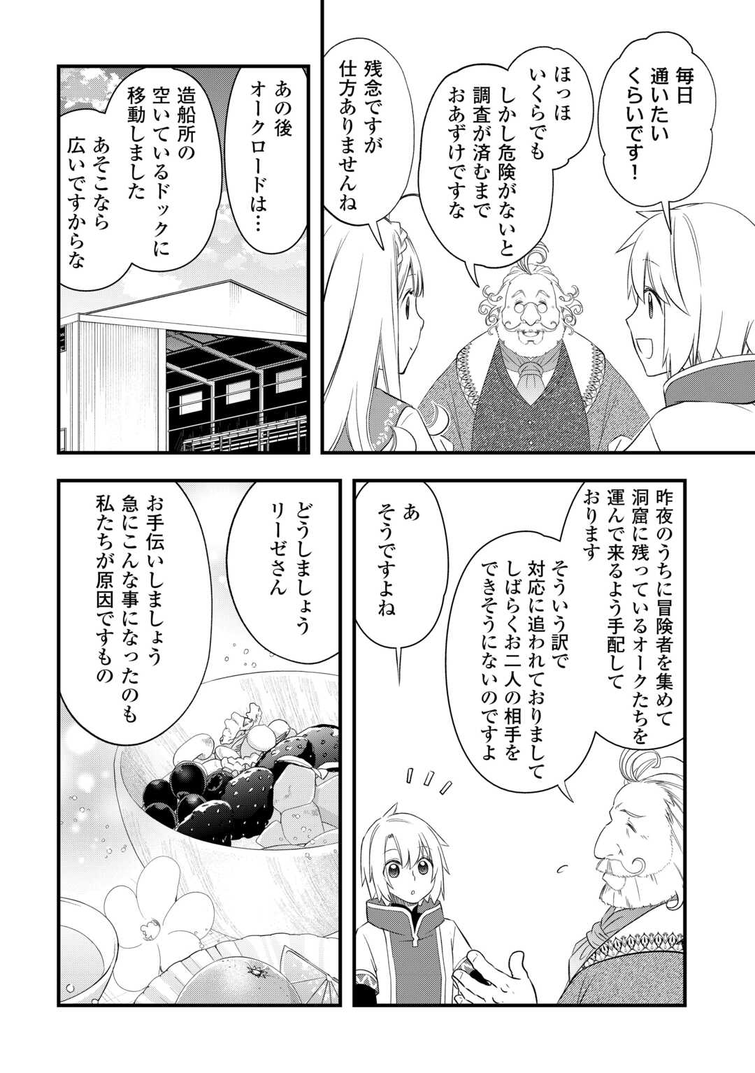 Kanchigai no Atelier Meister - Chapter 66 - Page 4