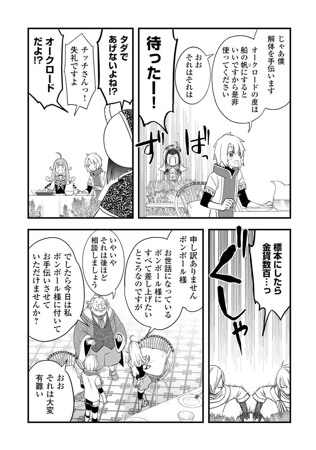 Kanchigai no Atelier Meister - Chapter 66 - Page 5