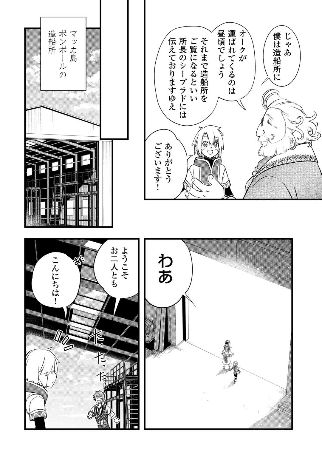 Kanchigai no Atelier Meister - Chapter 66 - Page 6