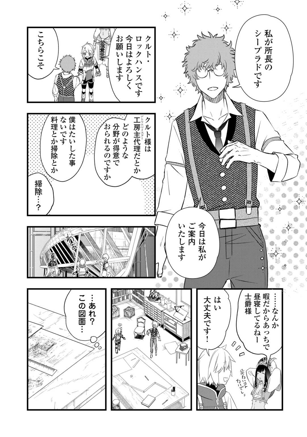 Kanchigai no Atelier Meister - Chapter 66 - Page 7