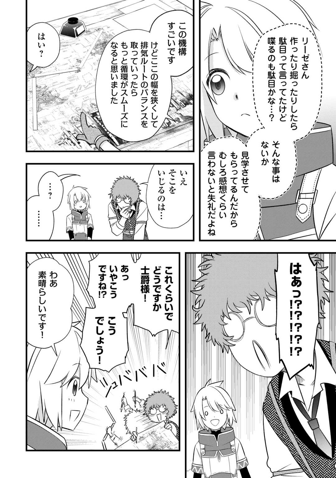 Kanchigai no Atelier Meister - Chapter 66 - Page 8