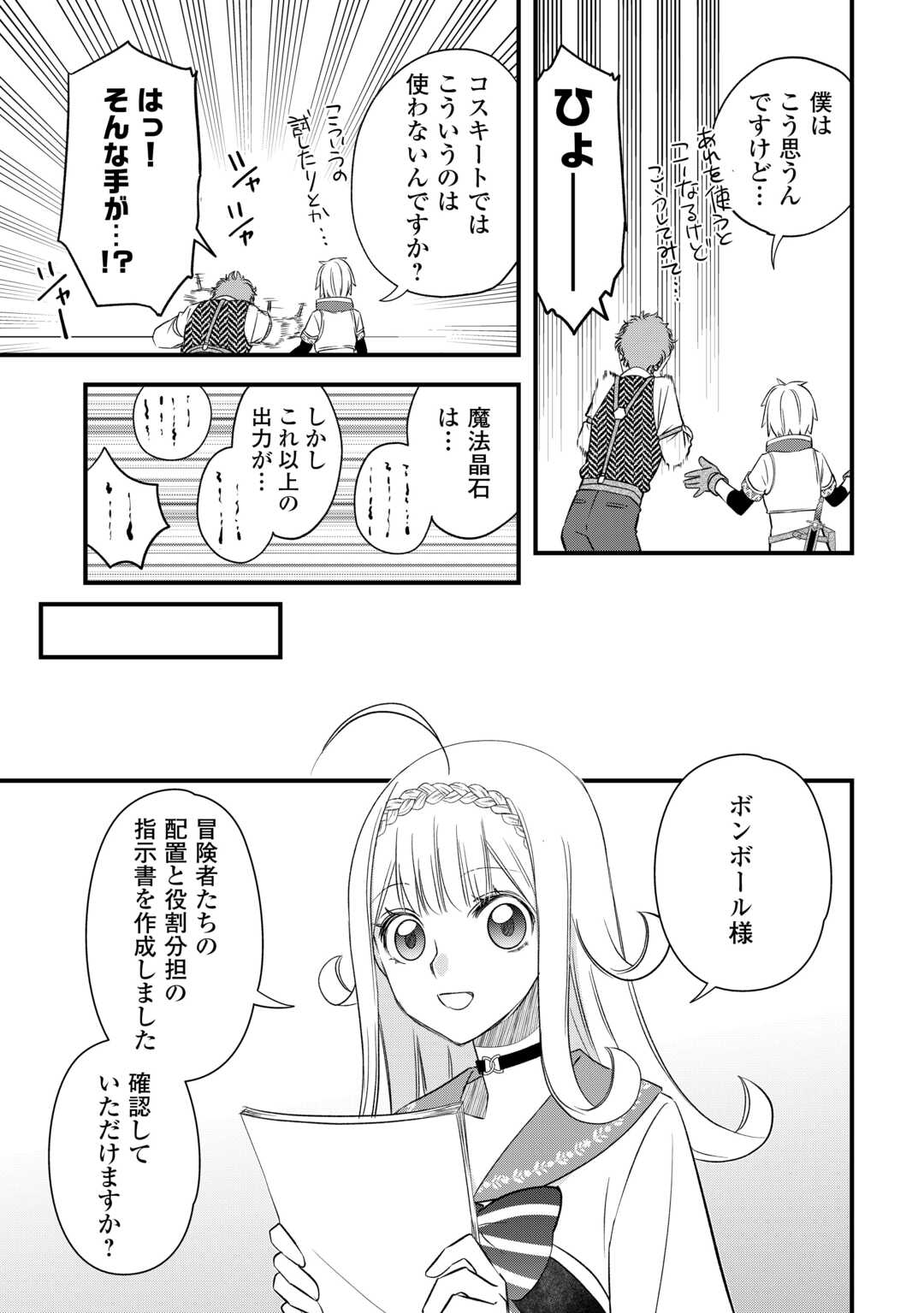 Kanchigai no Atelier Meister - Chapter 66 - Page 9