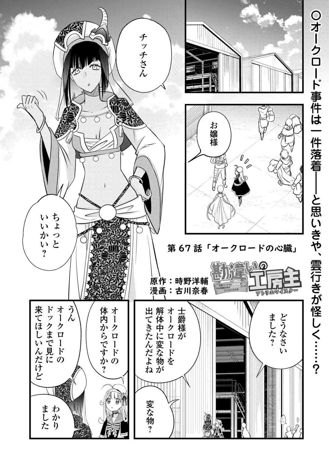 Kanchigai no Atelier Meister - Chapter 67 - Page 1
