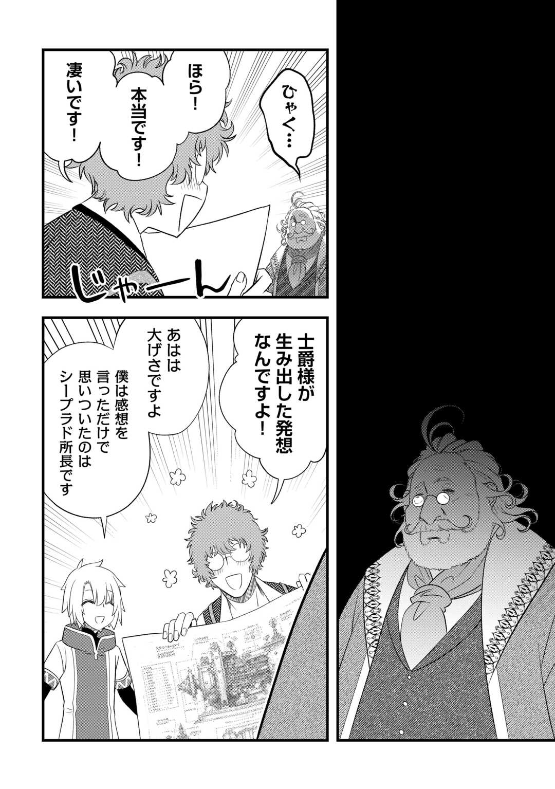 Kanchigai no Atelier Meister - Chapter 67 - Page 10