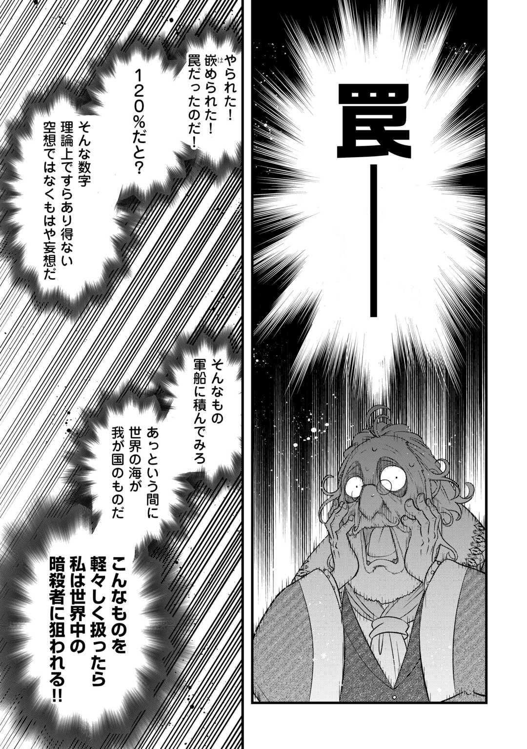 Kanchigai no Atelier Meister - Chapter 67 - Page 11