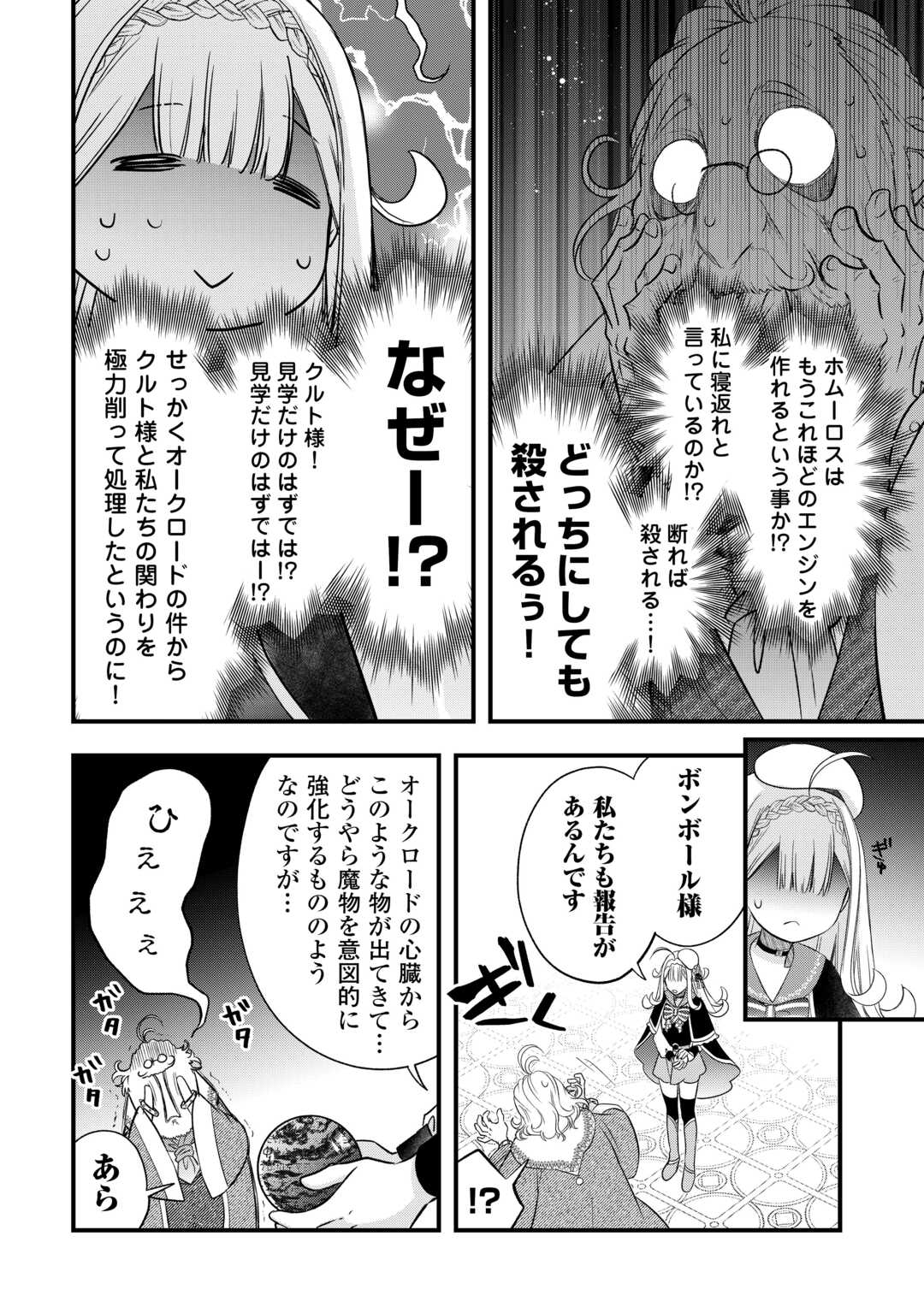 Kanchigai no Atelier Meister - Chapter 67 - Page 12