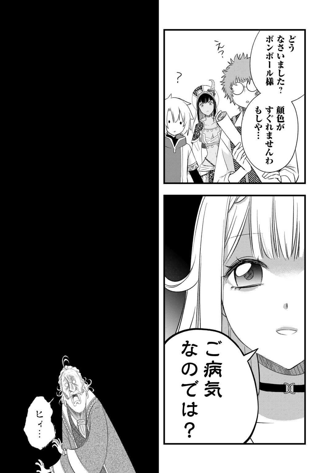 Kanchigai no Atelier Meister - Chapter 67 - Page 13