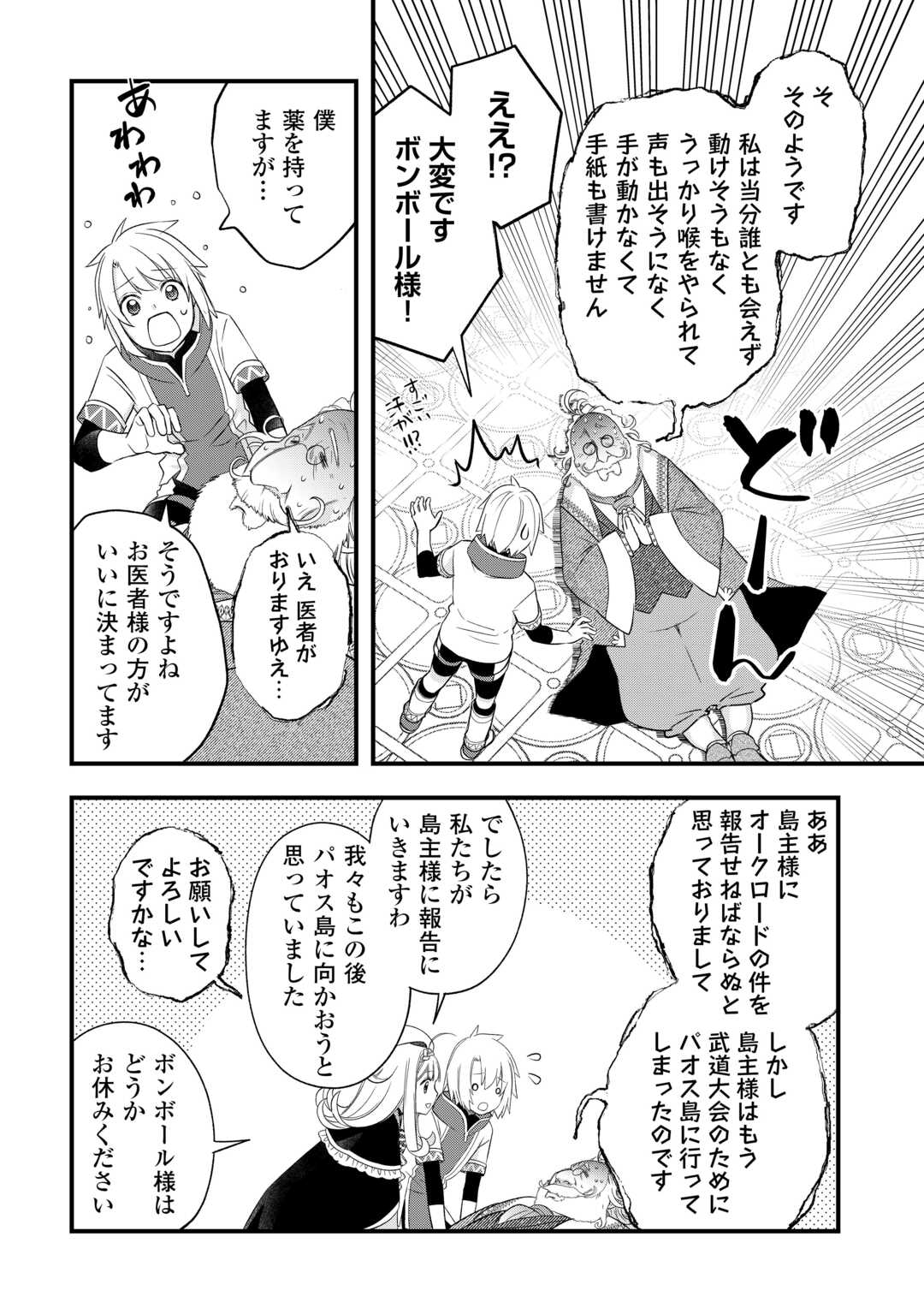 Kanchigai no Atelier Meister - Chapter 67 - Page 14