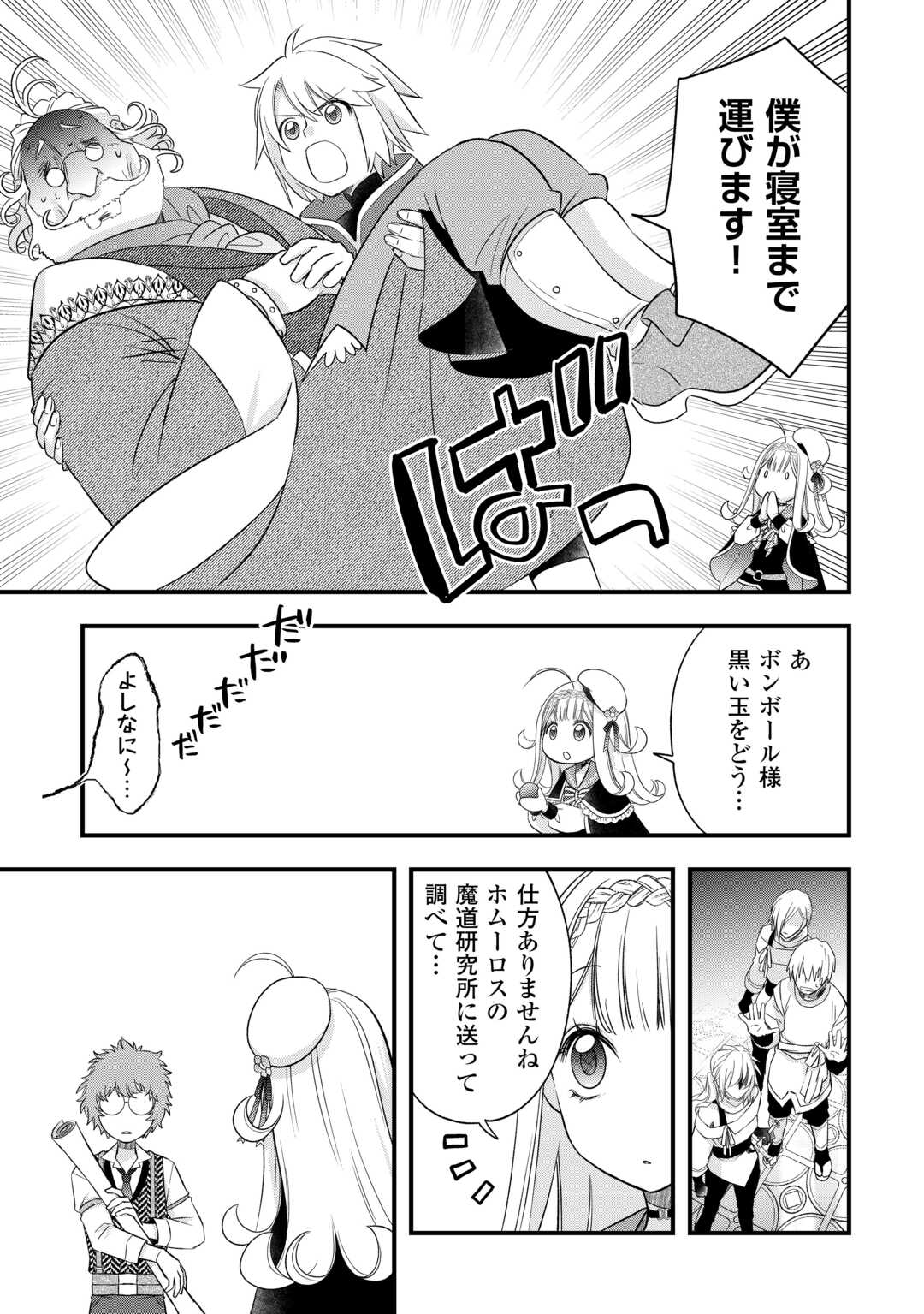 Kanchigai no Atelier Meister - Chapter 67 - Page 15