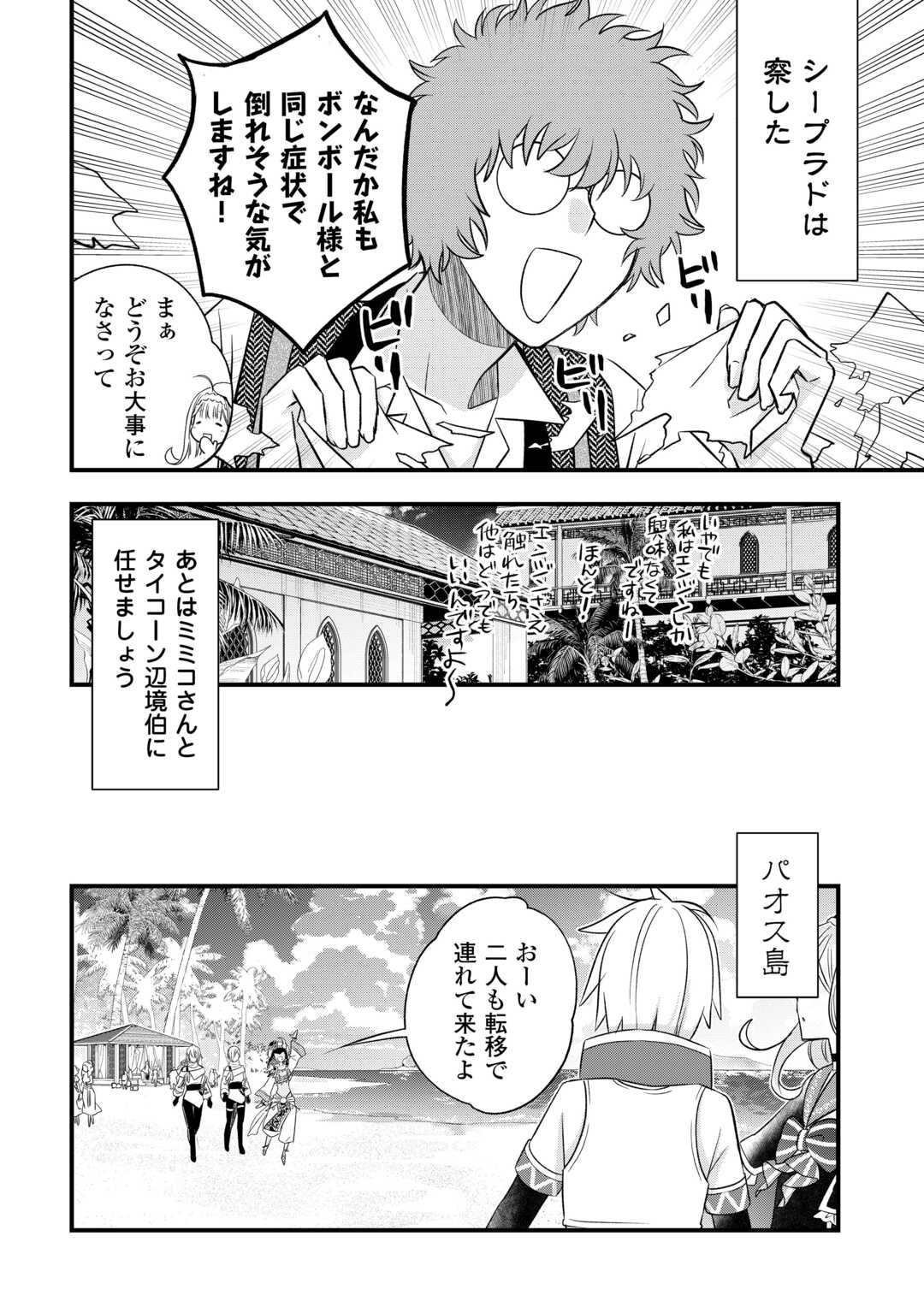 Kanchigai no Atelier Meister - Chapter 67 - Page 16