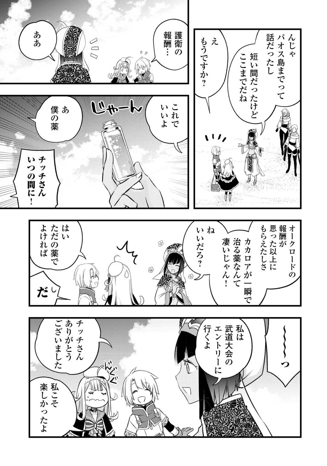 Kanchigai no Atelier Meister - Chapter 67 - Page 17