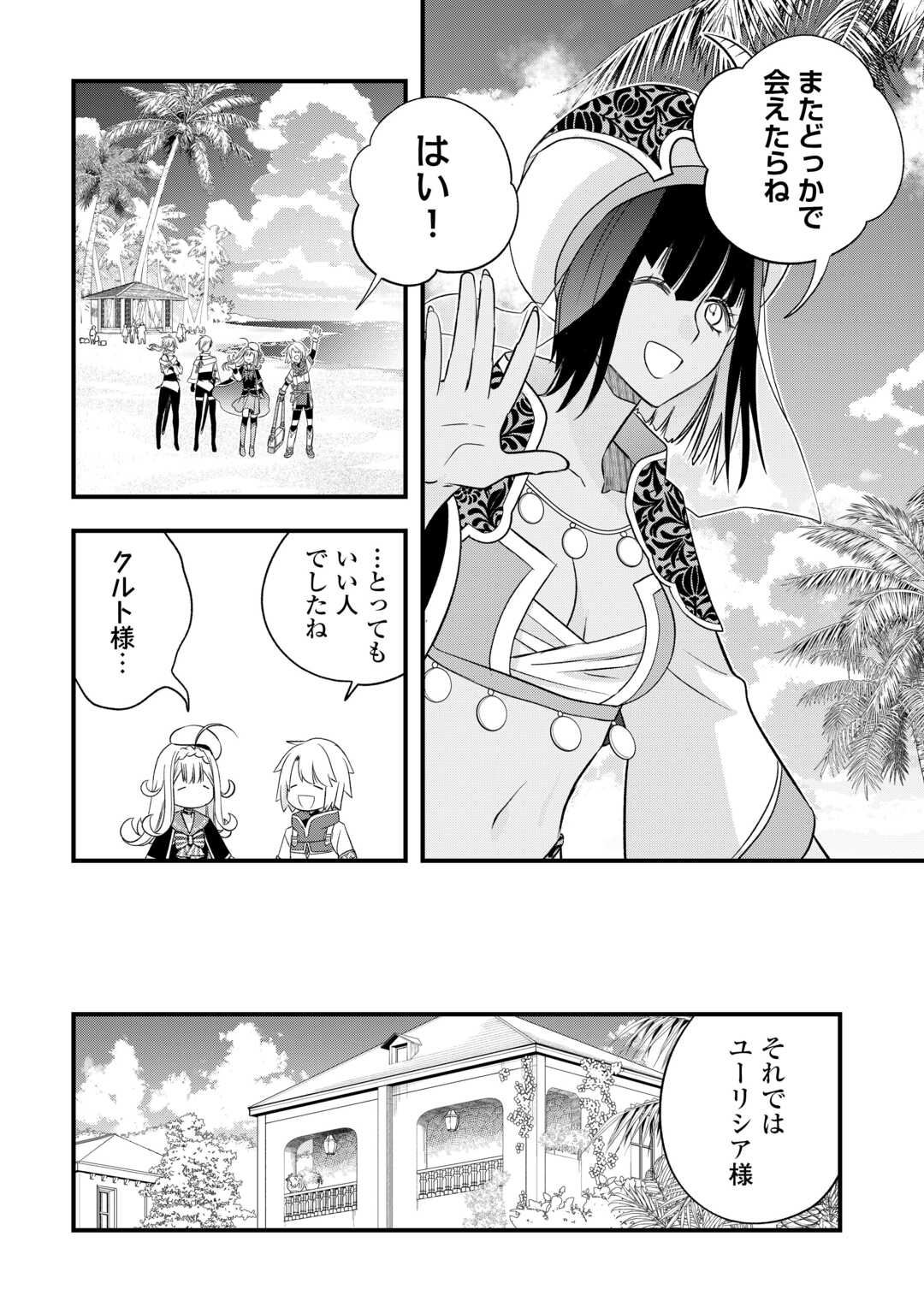 Kanchigai no Atelier Meister - Chapter 67 - Page 18