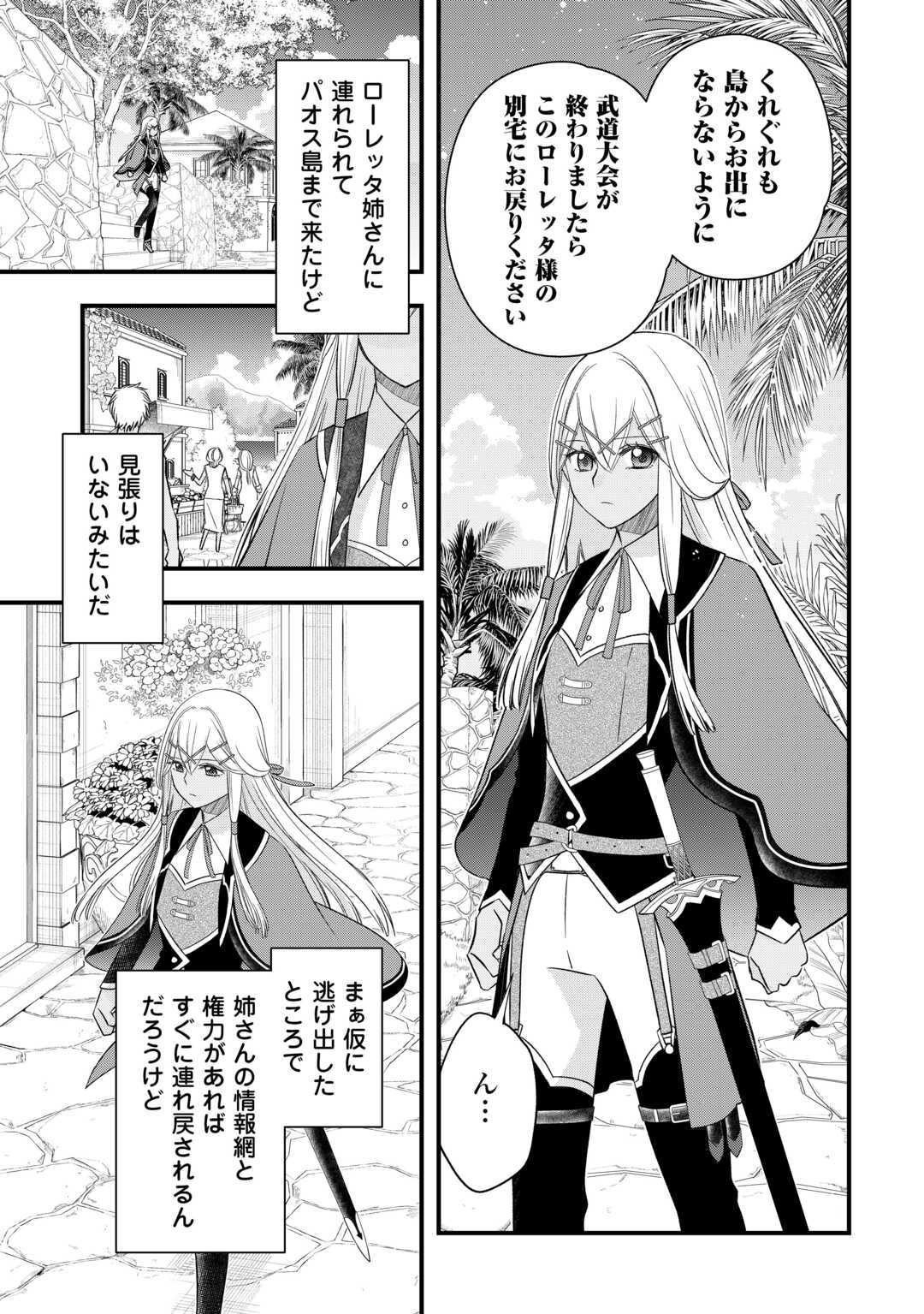 Kanchigai no Atelier Meister - Chapter 67 - Page 19