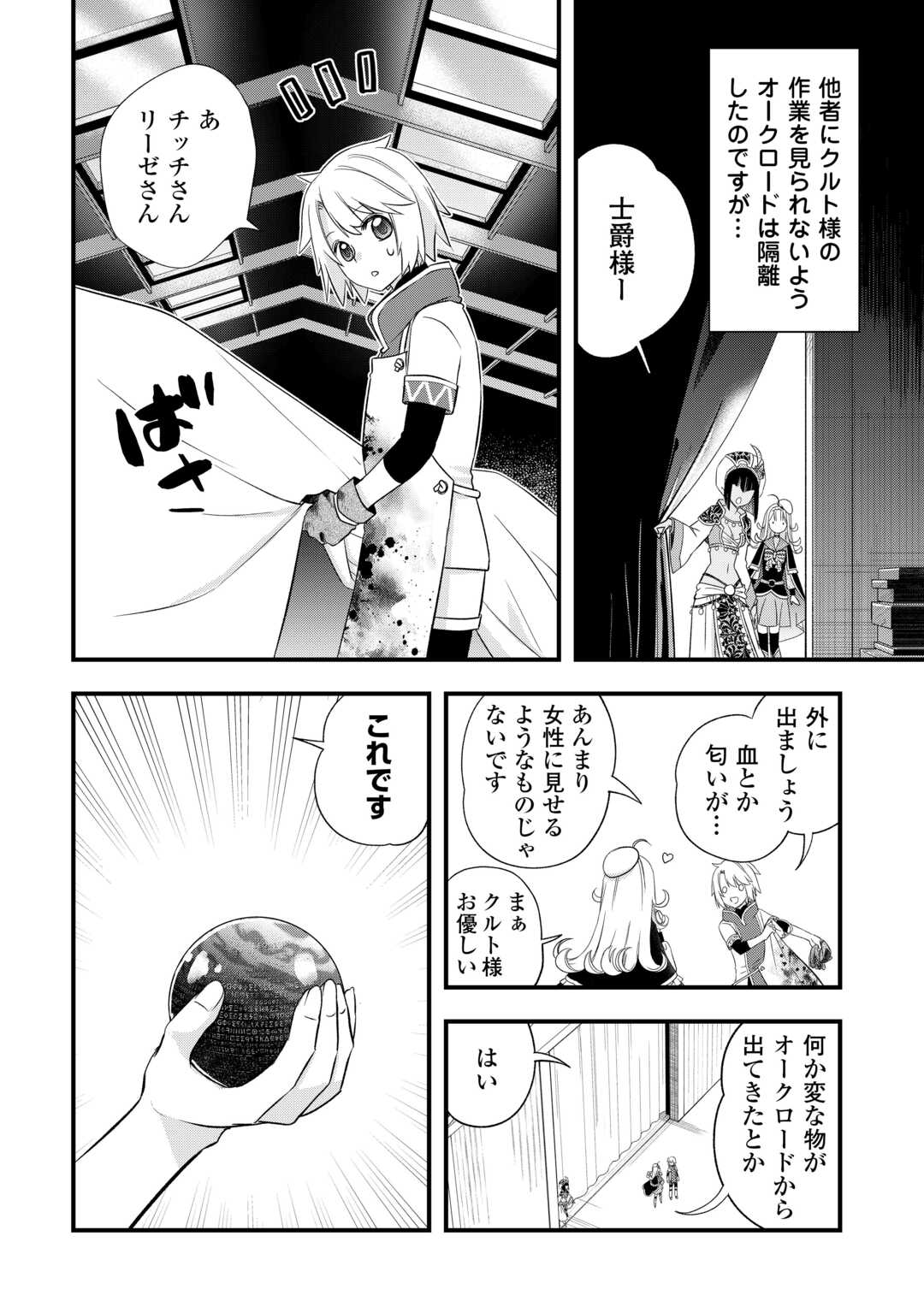 Kanchigai no Atelier Meister - Chapter 67 - Page 2